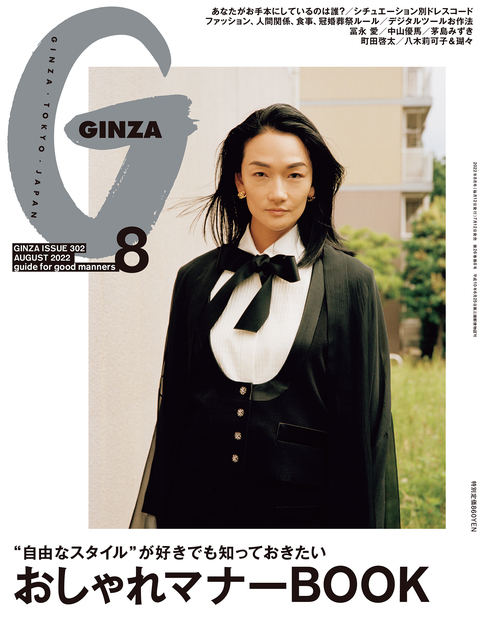 雑誌『GINZA』2022年8月号でme and you × 和田彩花さんの対談が掲載されました