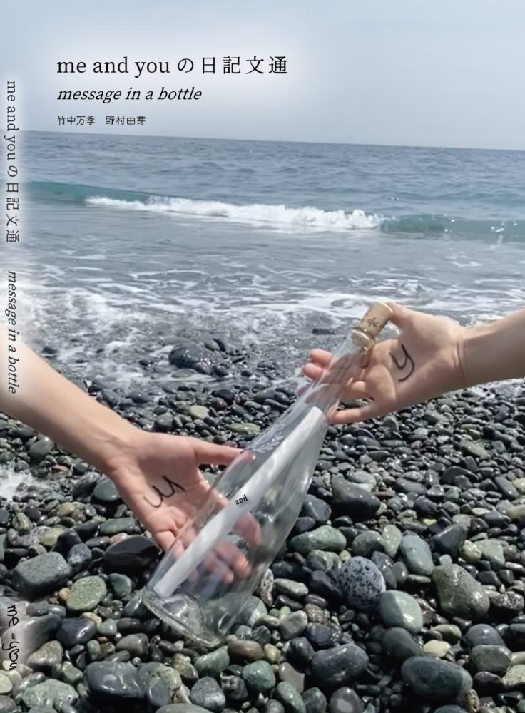 the book “me and you’s diary letter  message in a bottle” publishing
