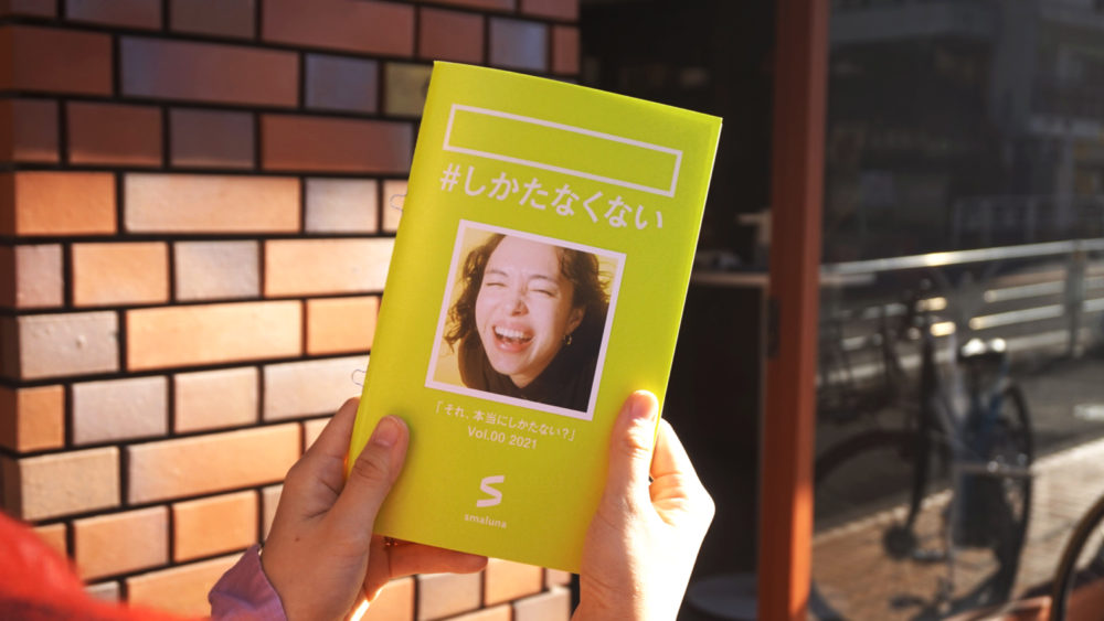 Smaluna “#shikatanakunai” magazine editing
